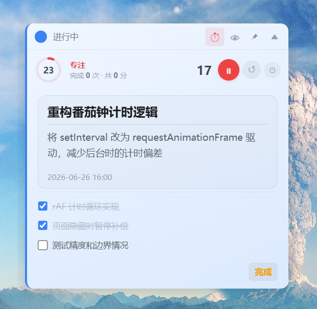 Kanota 番茄钟界面